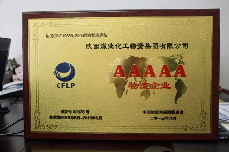 5A級物流企業(yè).JPG