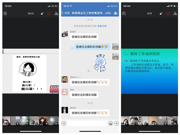 會(huì)議截圖.jpg