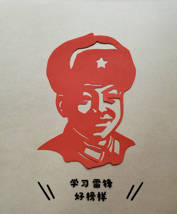 剪紙《學習雷鋒好榜樣》廖丹.jpg