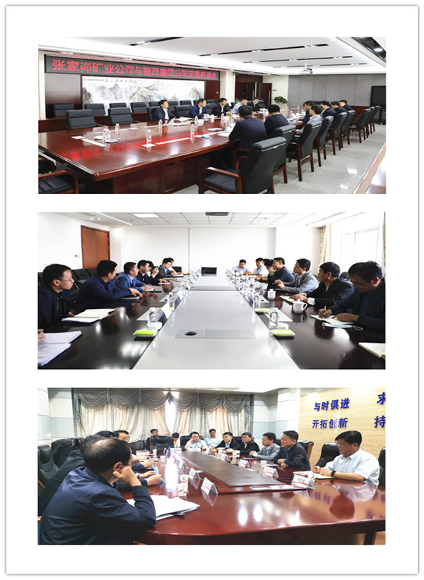 礦業(yè)公司座談.jpg
