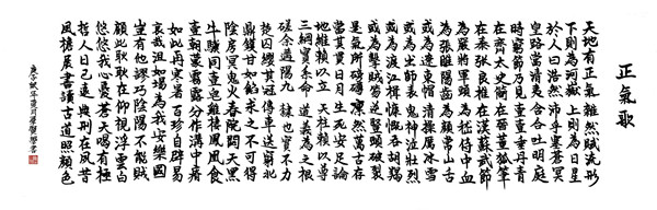 榆通公司（書法作品）正氣歌 甘群賢.JPG