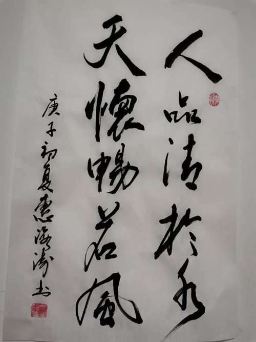 彬長-書法-人品清于水，天懷暢若風(fēng)—惠海濤.jpg