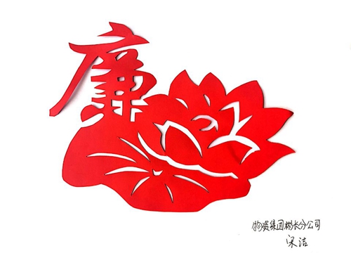 剪紙類-廉-彬長-宋潔.jpg