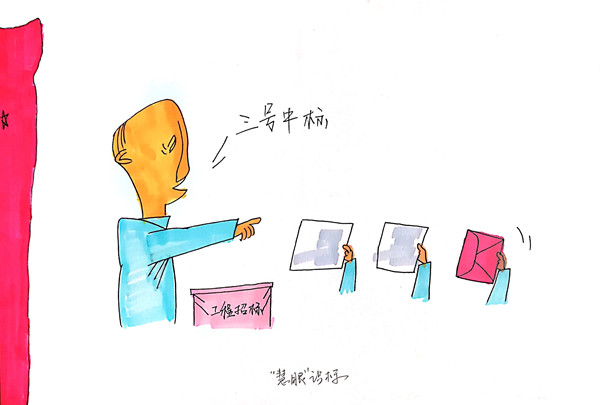 榆通公司（繪畫作品）慧眼識標(biāo) 康亮亮.jpg