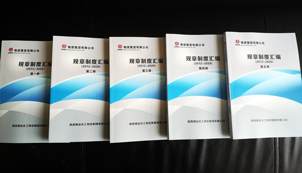制度匯編照片.jpg