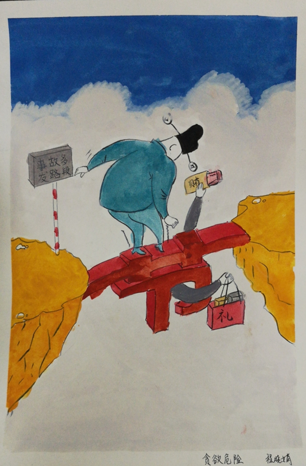 貪欲危險—程曉娟.jpg