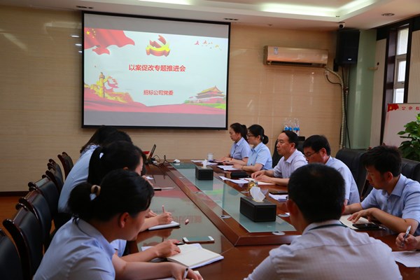 以案促改專題會1.jpg