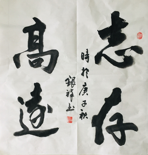 彬長分公司-志存高遠(yuǎn)—崔銀祥.jpg