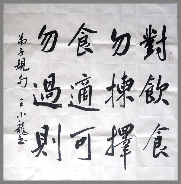 書法作品-弟子規(guī)-王小龍-黃陵分公司.jpg