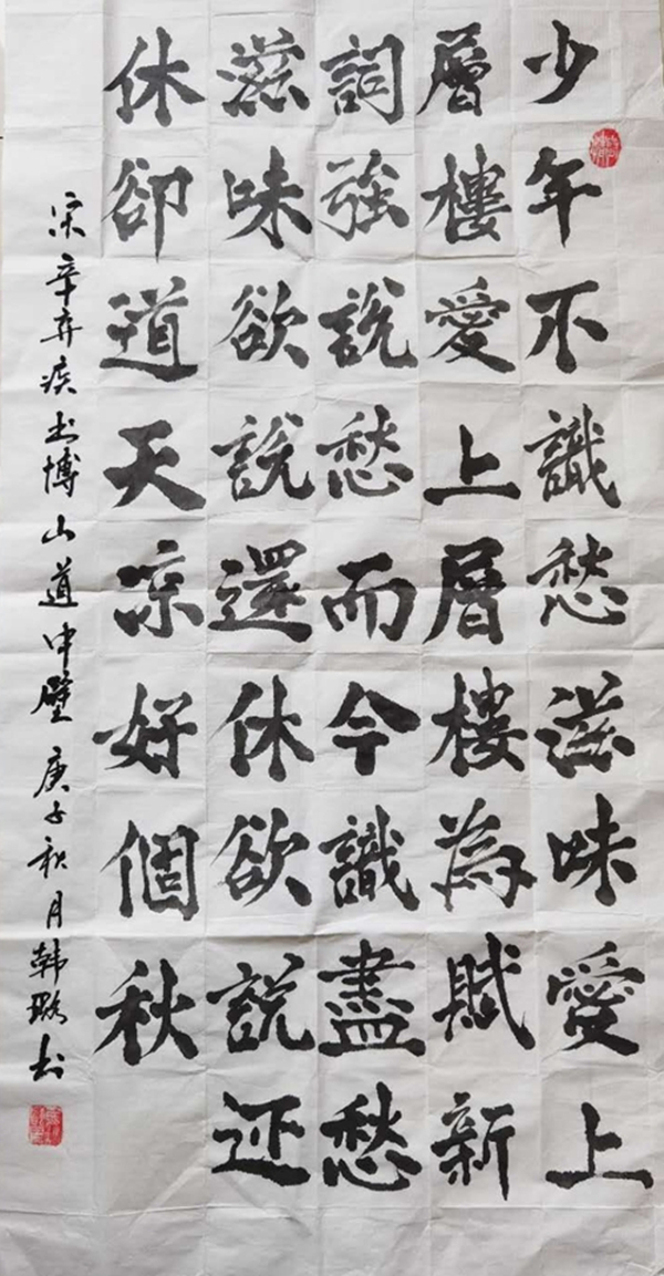 書博山道中壁—韓璐.jpg