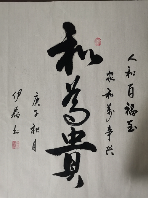 彬長(zhǎng)分公司-和為貴-伊雷.jpg