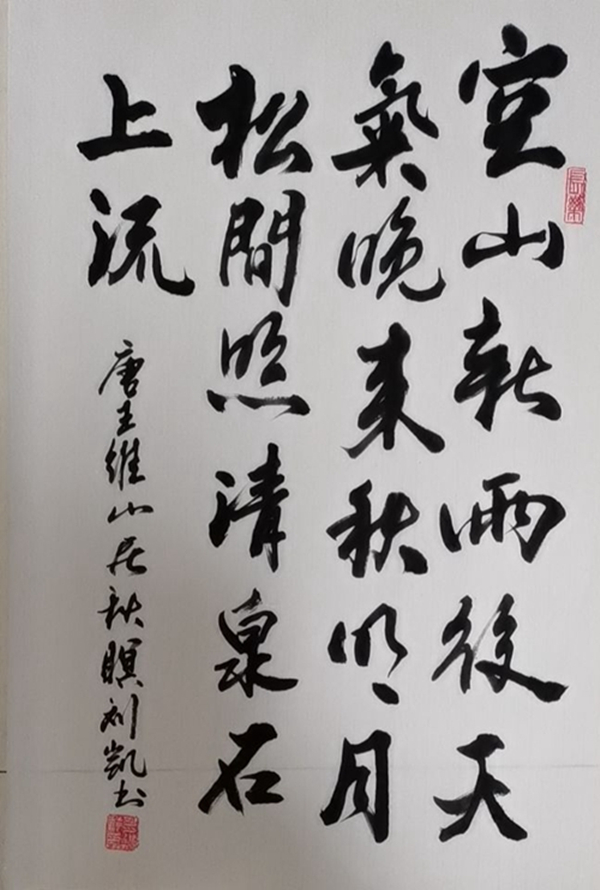 彬長分公司-山居秋暝—劉凱.jpg