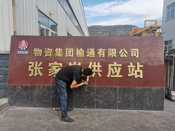 更換供應站標志_副本_副本.jpg