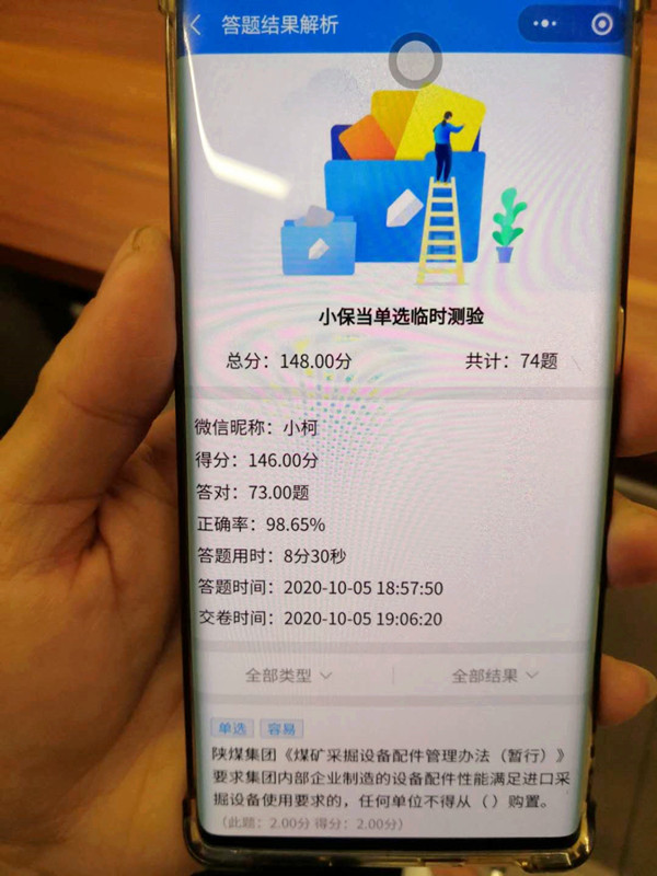 “掌上”答題 寓學于樂 成效顯著配圖.jpg