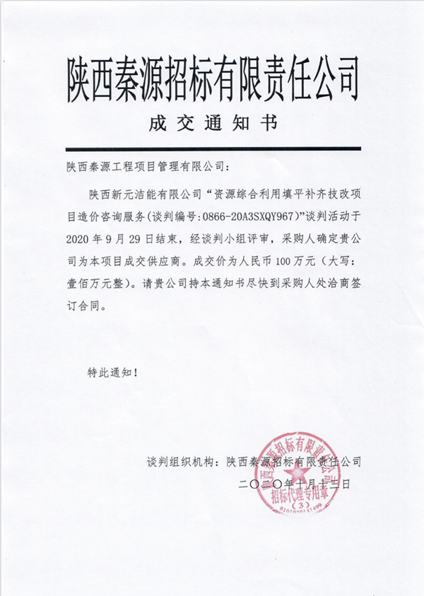 中標(biāo)通知書(shū).png
