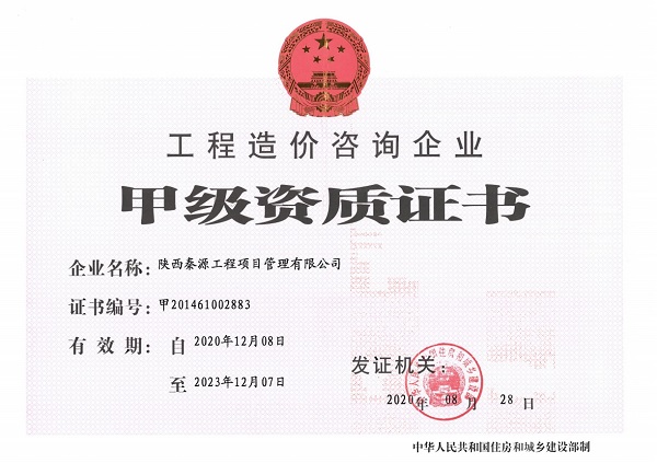 甲級資質(zhì)正本.jpg