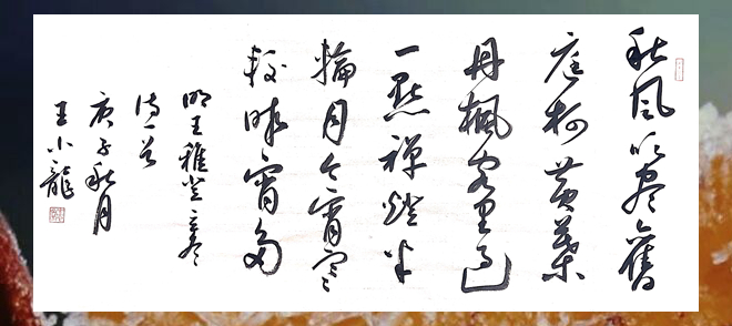 立冬-王小龍.jpg