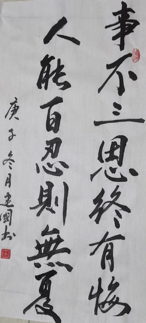 事不三思終有悔—?jiǎng)⒔▏?guó).jpg