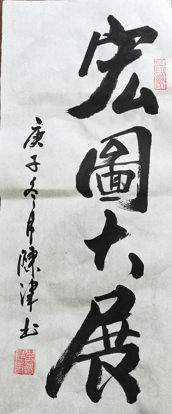 宏圖大展.jpg