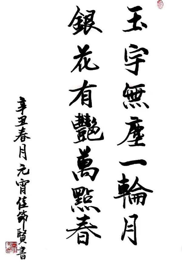 榆通公司（書法作品）元宵月夜 甘群賢.jpg