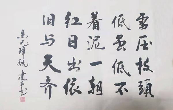 彬長分公司（書法類）：雪壓枝頭低  張建立.jpg