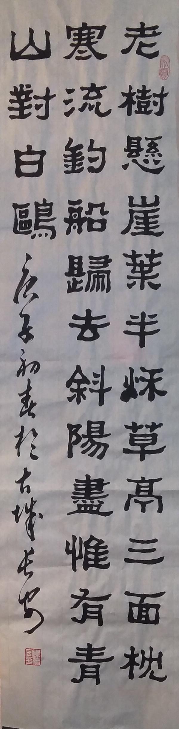 彬長分公司（書法類）：老樹懸崖葉半秋  焦?jié)?jpg