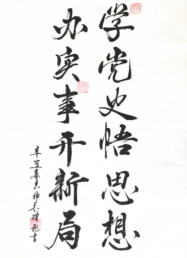 榆通公司（書法）學(xué)黨史悟思想 辦實(shí)事 開新局  劉增飛.jpg