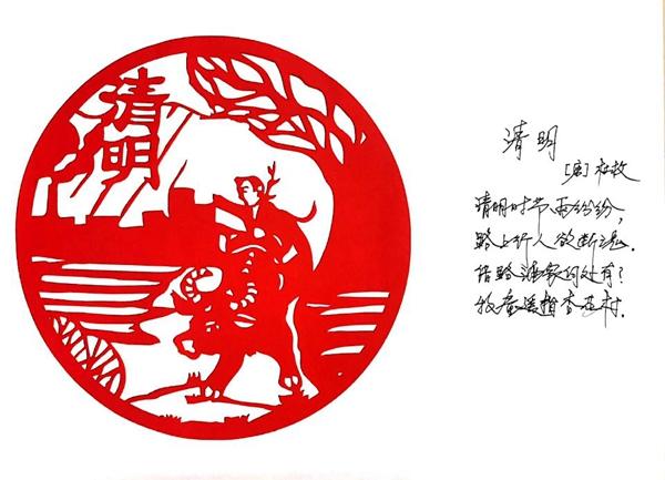 彬長(zhǎng)分公司（剪紙類）：清明  石曉瑜.jpg