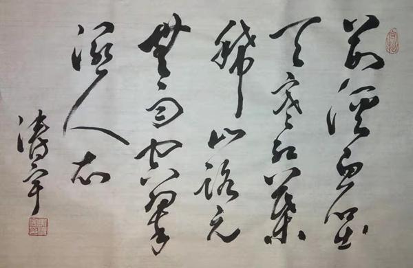 彬長分公司（書法類）：山行  焦?jié)?jpg