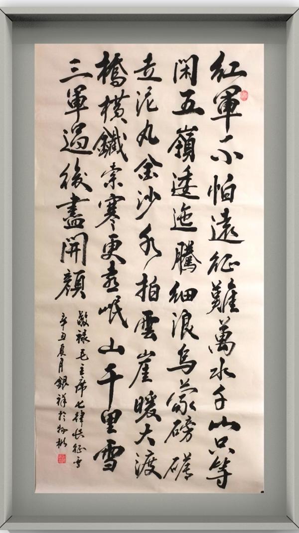 七律·長征-彬長-崔銀祥.jpg
