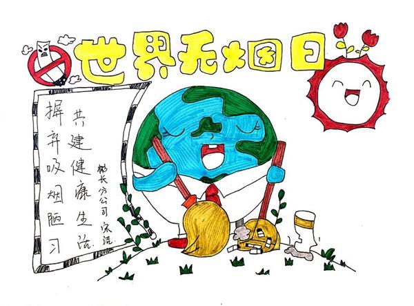 彬長(zhǎng)分公司（繪畫類）：世界無煙日 宋潔.jpg
