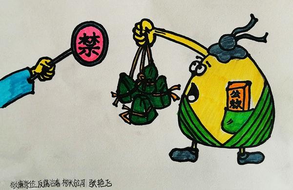 彬長分公司（繪畫類）：廉潔端午  張艷飛.jpg