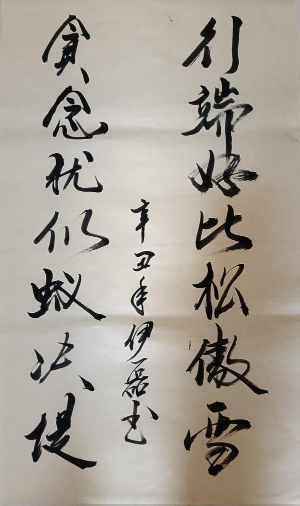 彬長(zhǎng)分公司（書法類）：行端好比松傲雪 伊磊.jpg