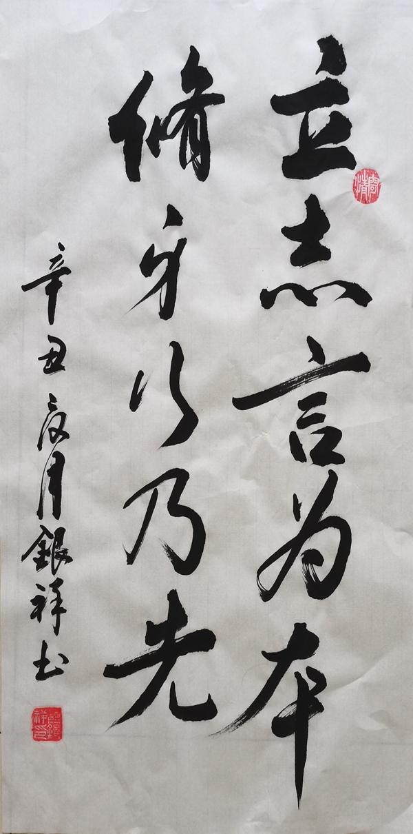 彬長分公司（書畫類）修身行乃先 崔銀祥.jpg
