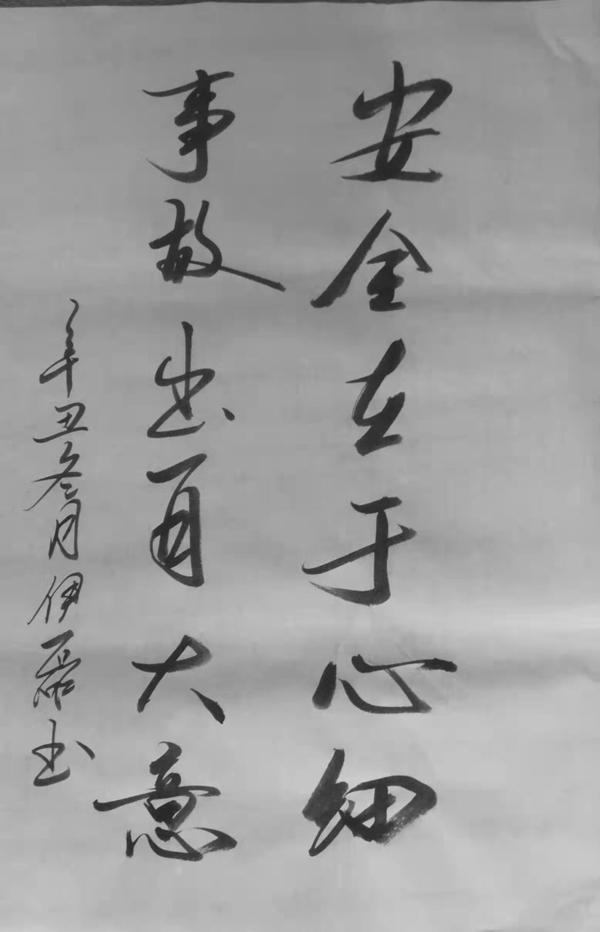 書法作品：安全在心中 作者：彬長(zhǎng)分公司 伊磊.jpg