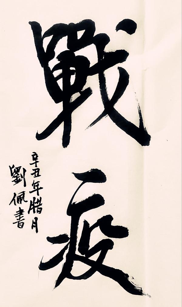 戰(zhàn)役 榆通 劉佩.jpg