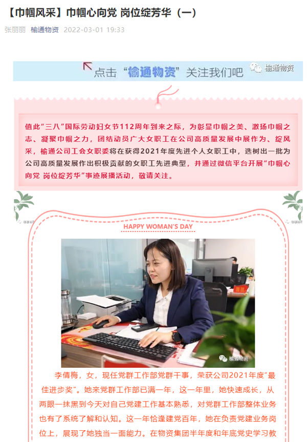 配圖1：在公司公眾號(hào)宣傳優(yōu)秀女職工_副本.png