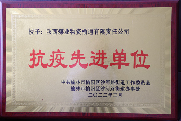 抗疫先進單位(1).JPG