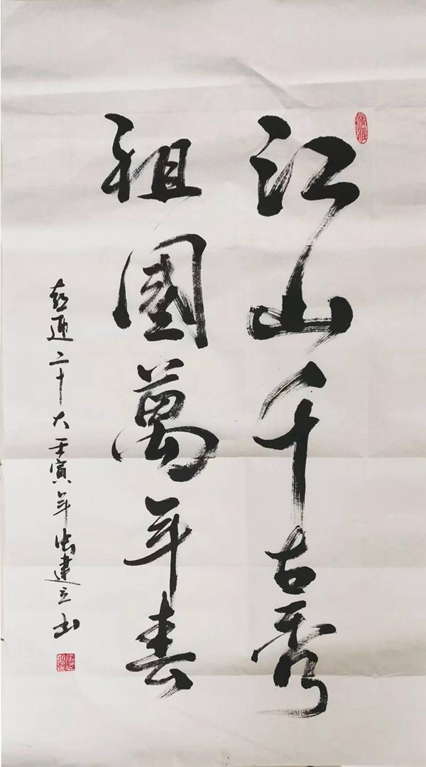 書法作品：江山千古秀  祖國萬年春（彬長分公司 張建立）.jpg