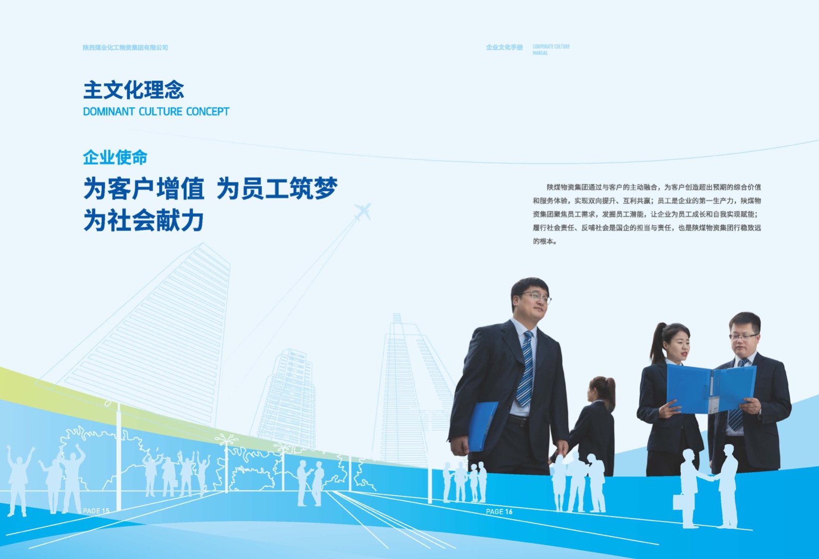 陜煤物資集團(tuán)企業(yè)文化手冊(cè)- (11).jpg
