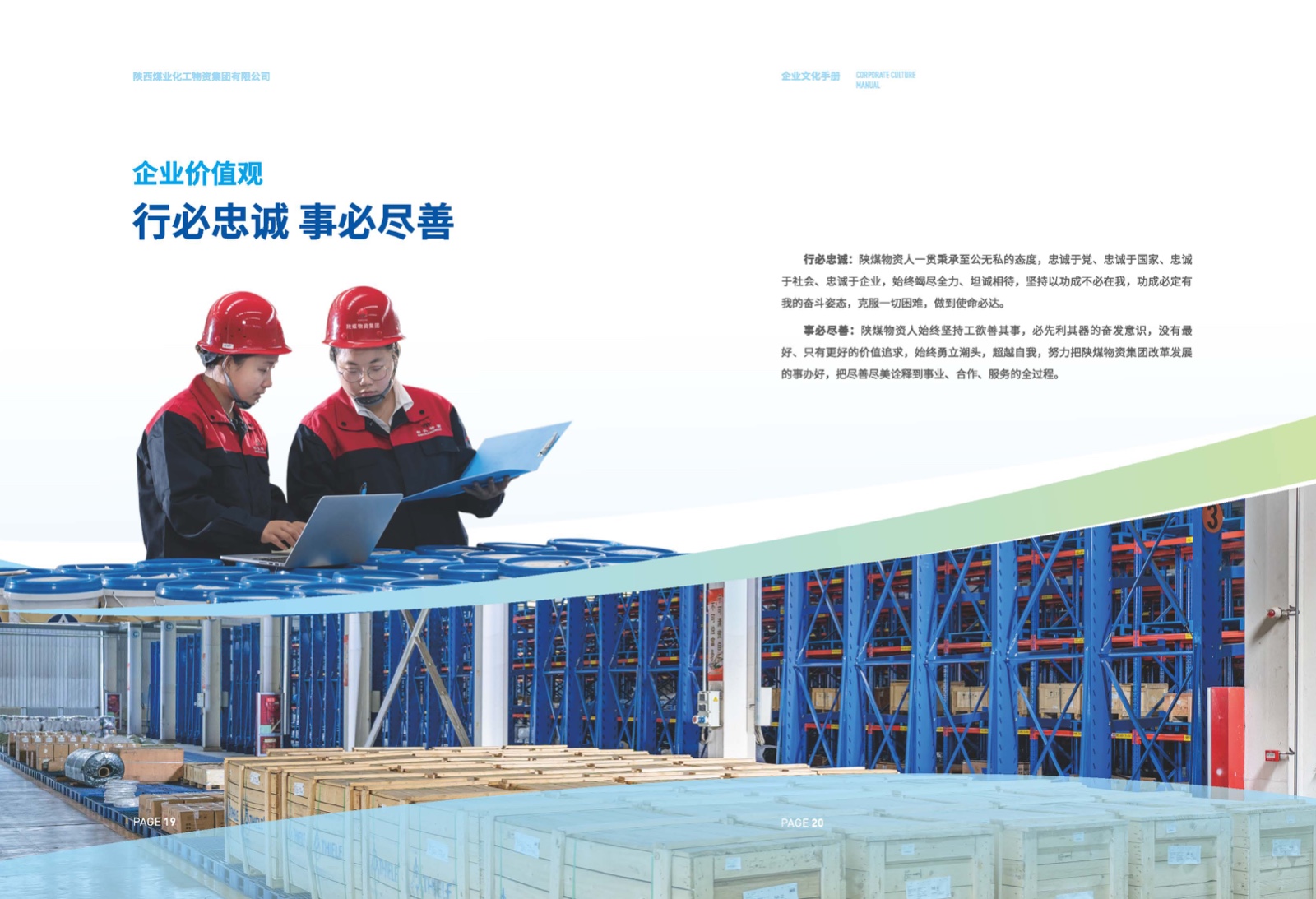 陜煤物資集團(tuán)企業(yè)文化手冊- (13).jpg
