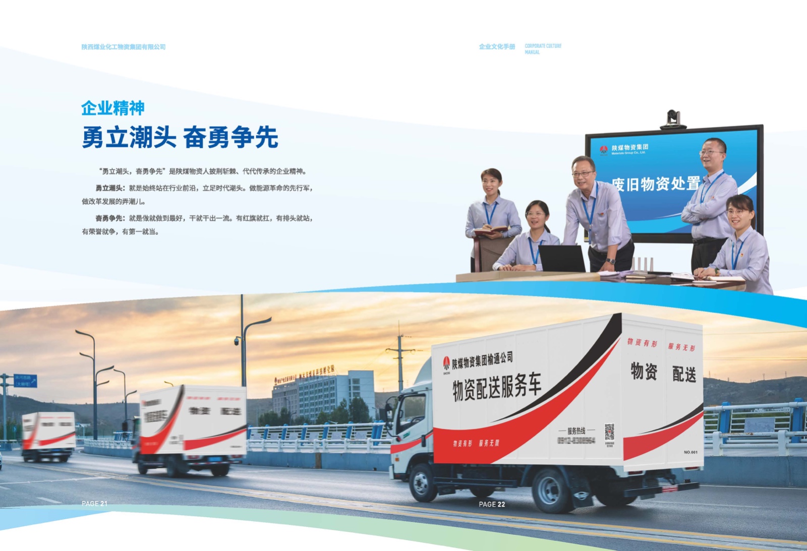 陜煤物資集團企業(yè)文化手冊- (14).jpg
