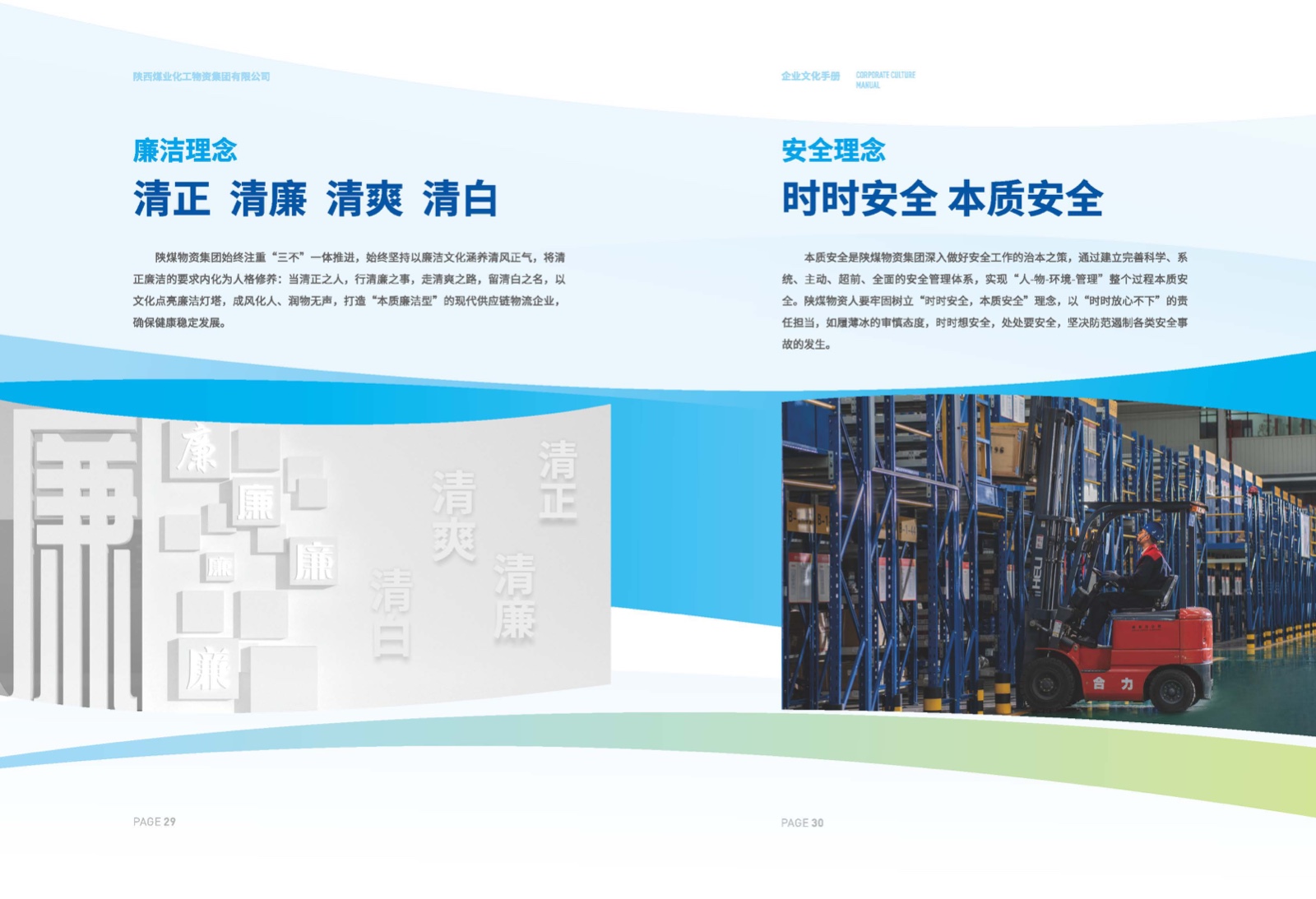 陜煤物資集團(tuán)企業(yè)文化手冊- (18).jpg