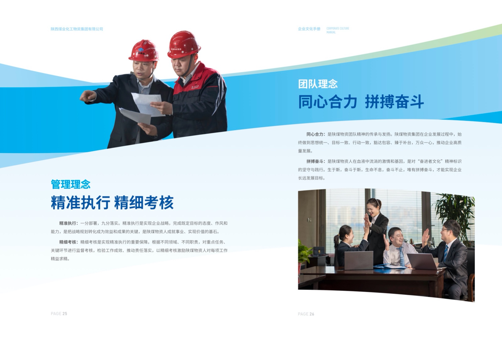 陜煤物資集團(tuán)企業(yè)文化手冊(cè).jpg