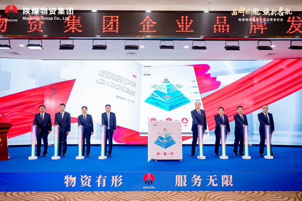 領(lǐng)導(dǎo)班子一同攜手發(fā)布“陜煤物資”1+N品牌_副本.jpg