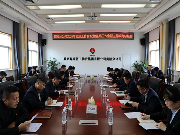 黃陵會議照片_副本.jpg
